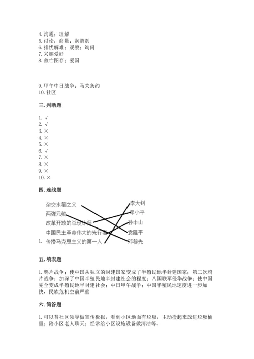 新部编版五年级下册道德与法治期末测试卷含完整答案【夺冠系列】.docx