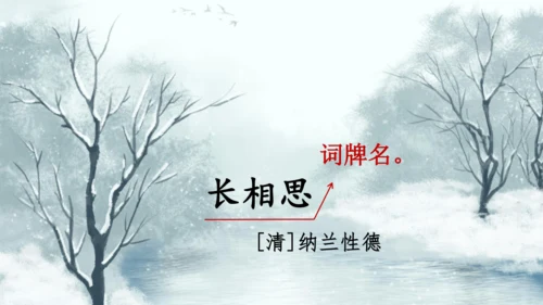 21 古诗词三首   山居秋暝   课件