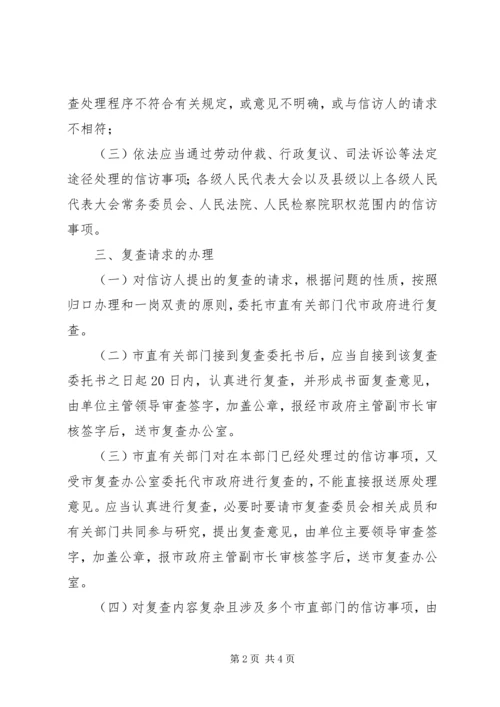 信访事项复查实施办法.docx