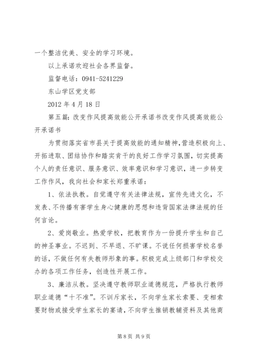 公路局效能作风整治公开承诺书精编.docx