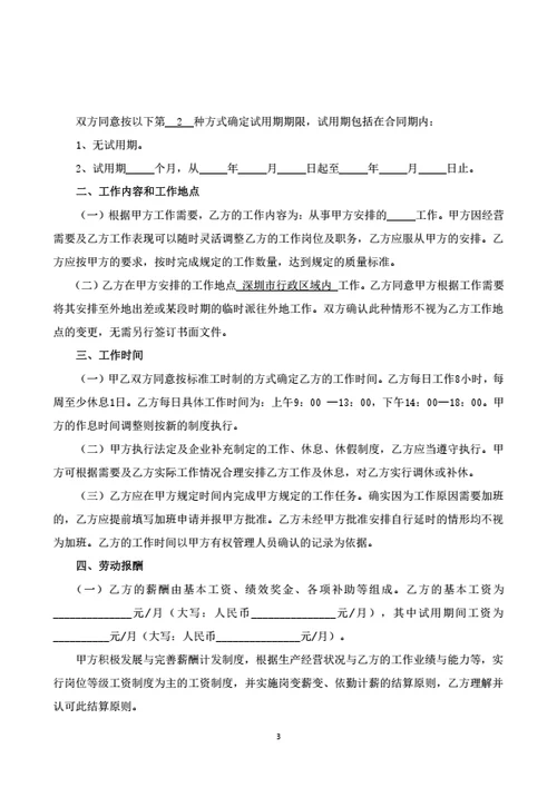 深圳有限公司劳动合同