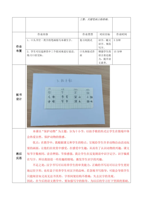 【大单元】识字3《拍手歌》第2课时 教学设计