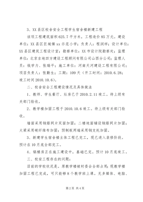 学校舍工程情况汇报.docx