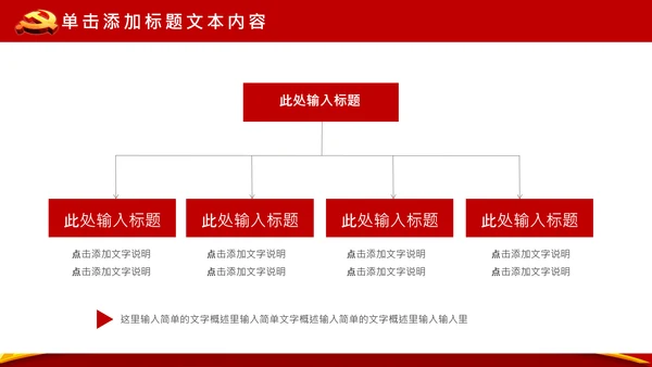 党政大气党委政府工作报告通用ppt模板