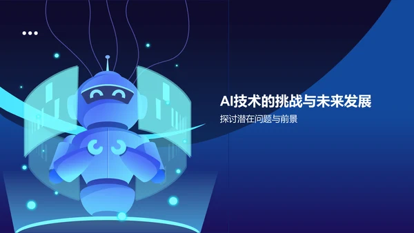 蓝色科技风人工智能理论PPT模板