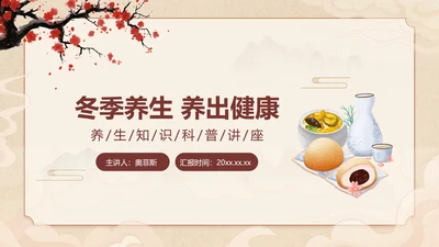 医疗中医养生保健知识科普中国风PPT套装