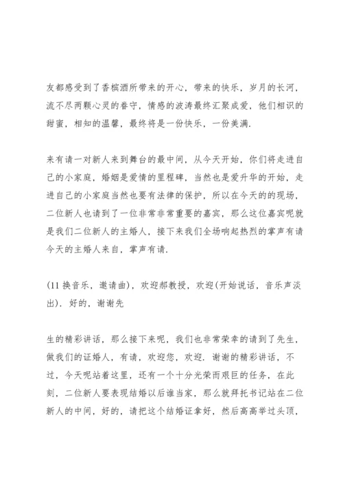 森林童话婚礼主持词.docx