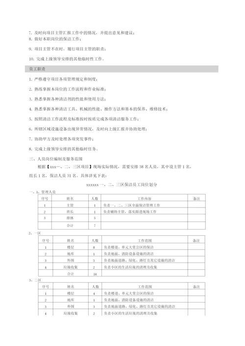 厂区保洁项目整体服务方案.docx