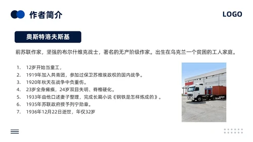 蓝色简约人教版语文八年级下册钢铁是怎样炼成的PPT模板宣传P语文课件