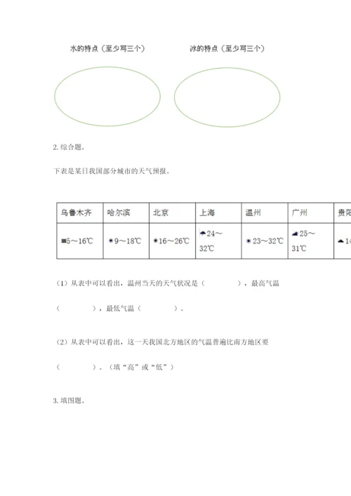 教科版三年级上册科学期末测试卷（实用）word版.docx