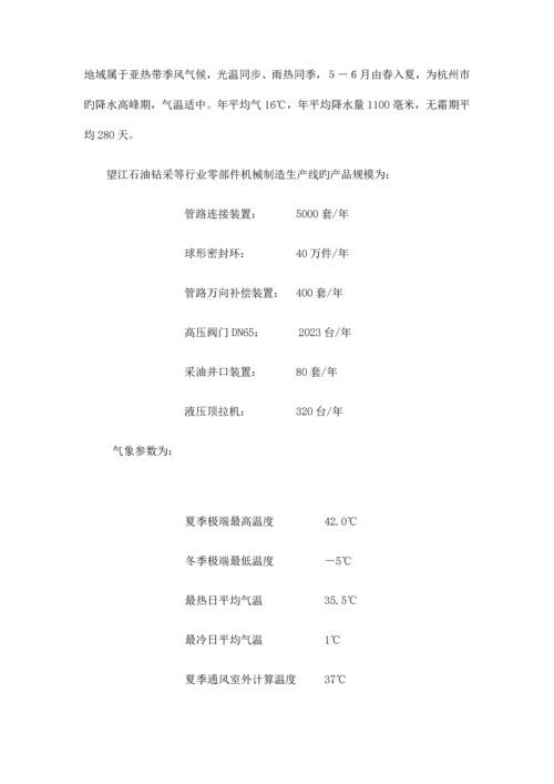 机械加工厂安全评价报告.docx