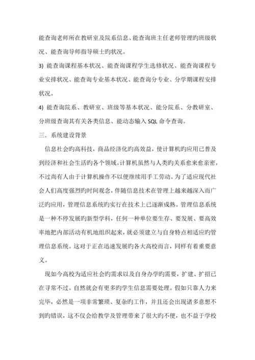 高校教学管理系统.docx