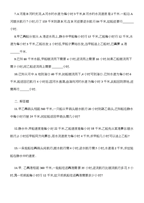 四年级奥数行程问题及火车过桥问题的例题讲解练习答案