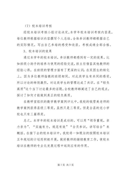 学校本培训汇报材料 (2).docx