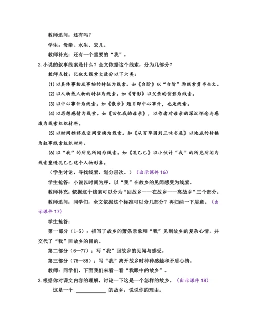 部编版九年级语文上册教案 第四单元 15 故乡