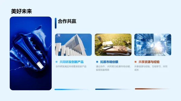 共创未来：携手伙伴策略会议