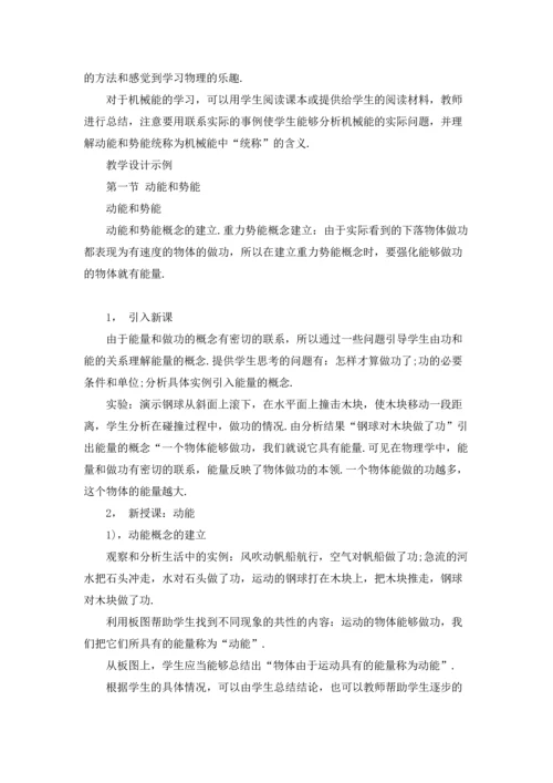 初三物理《动能和势能》教案.docx