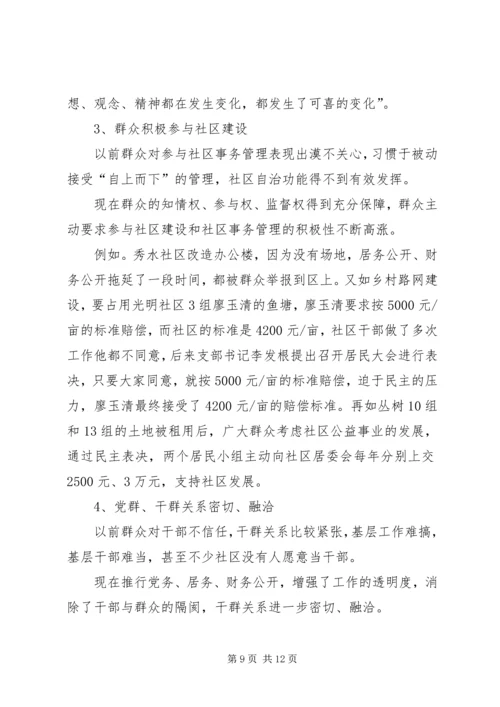 基层民主政治建设工作汇报材料 (3).docx