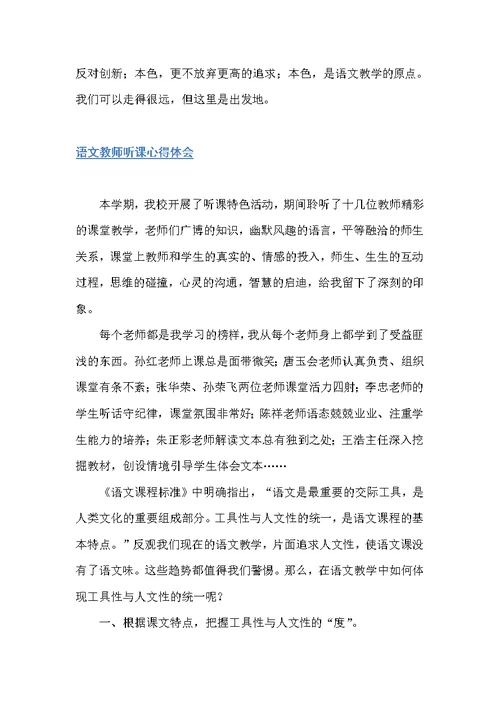 20xx语文教师听课心得体会（教师心得体会）