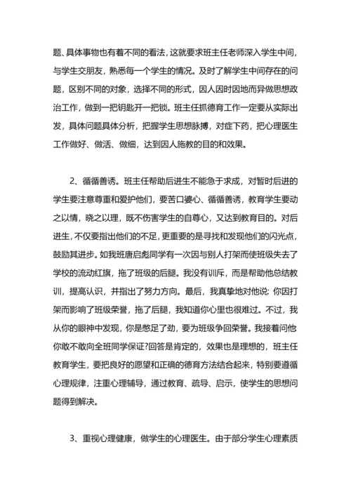 期末小学教师德育期末工作总结.docx