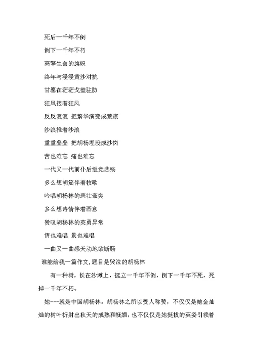 胡杨林与尺蠖高考范文