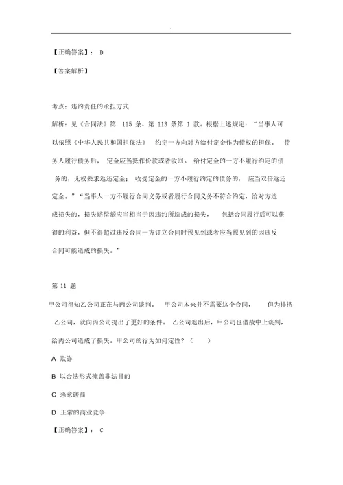 合同法试题答案解析