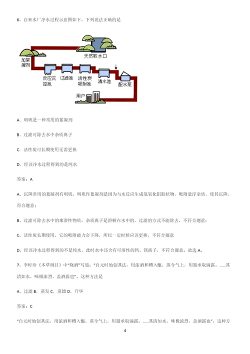 通用版初中化学九年级化学上册第四单元自然界的水知识点归纳超级精简版.docx