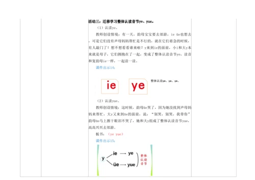 【新教材】12《ie üe er》第一课时 教学设计