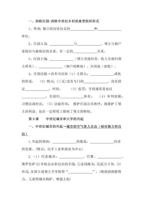 九年级上册历史基础知识过关挖空版.docx