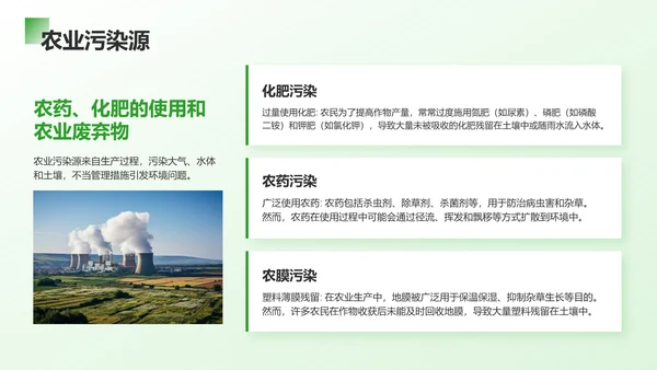 绿色商务风环境污染现状分析与治理PPT模板