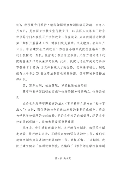 四五普法启动工作汇报材料 (4).docx