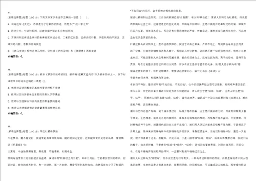 2023年教师资格高级中学语文知识与教学能力高中考试题库易错、难点精编D参考答案试卷号127