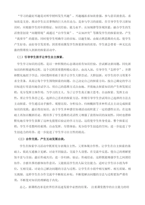 论学生自学能力的培养.docx
