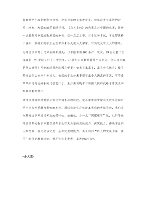 忧患危机意识在中学历史教学应用中的两点建议.docx