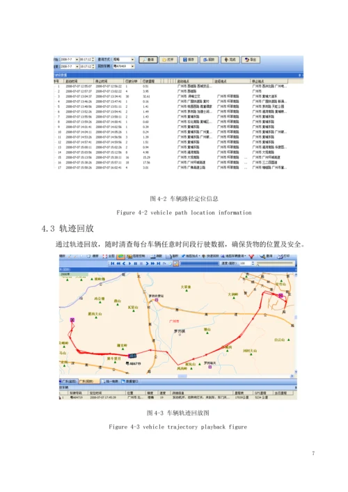 基于物联网的物流实时定位管理系统设计毕业设计.docx