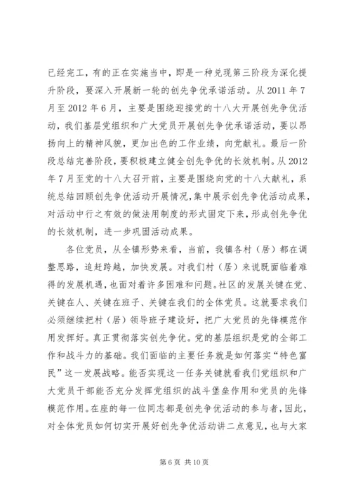 村支部书记讲党课材料 (5).docx