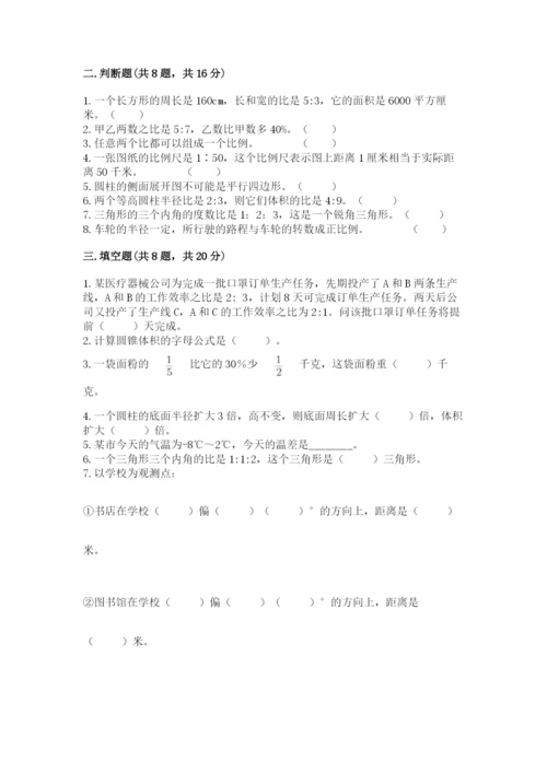 北京版小学六年级下册数学期末综合素养测试卷【考试直接用】.docx