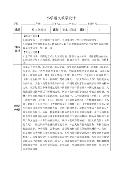 三上第三单元《整本书阅读课》教学设计