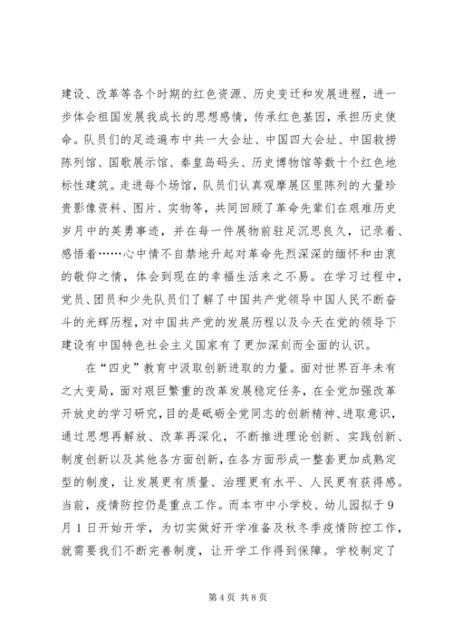 学习“四史”心得体会范文共4则.docx