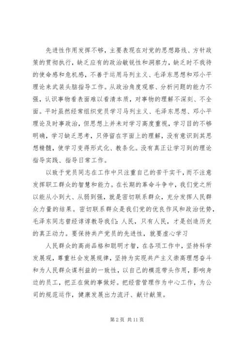 建筑行业党性分析材料.docx