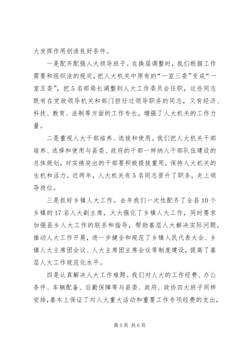 强化党的核心领导提高人大工作水平 (2).docx