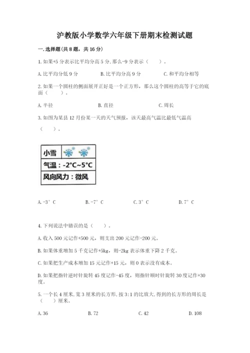 沪教版小学数学六年级下册期末检测试题带答案（达标题）.docx