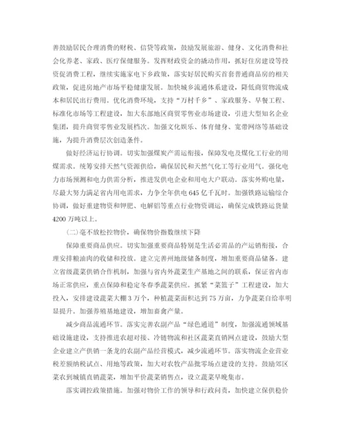 精编之年项目投资工作计划范文.docx