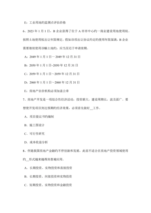 2023年宁夏省房地产估价师制度与政策住房公积金利率税收及会计核算考试题.docx