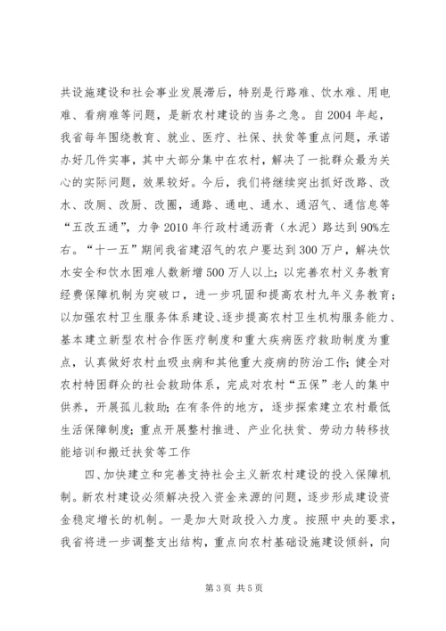 全面落实新农村建设的战略决策.docx