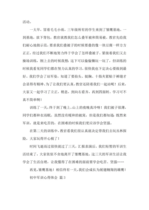 初中军训心得体会集锦7篇.docx