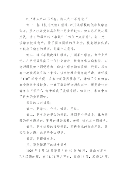 初中交通安全教育教案.docx