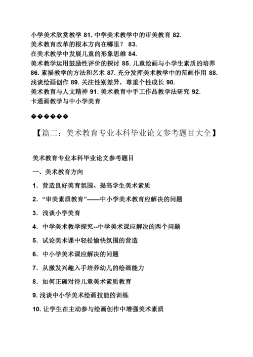 美术毕业论文选题.docx