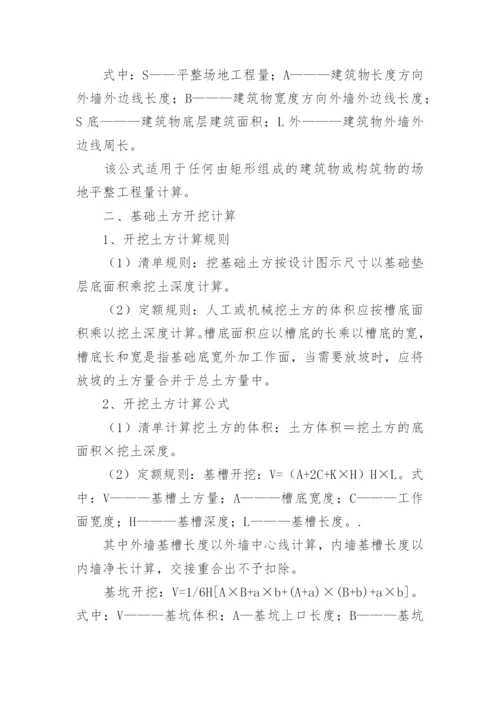 最新版建筑面积计算规则全文.docx