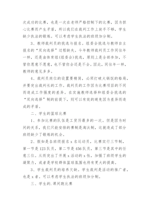 学校秋季运动会总结.docx